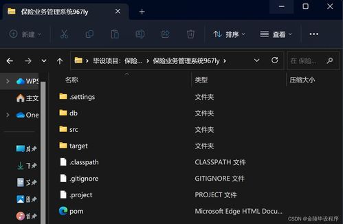 保險業(yè)務(wù)管理系統(tǒng)的設(shè)計與實現(xiàn) 基于JSP、SpringMVC與MySQL的信息系統(tǒng)集成